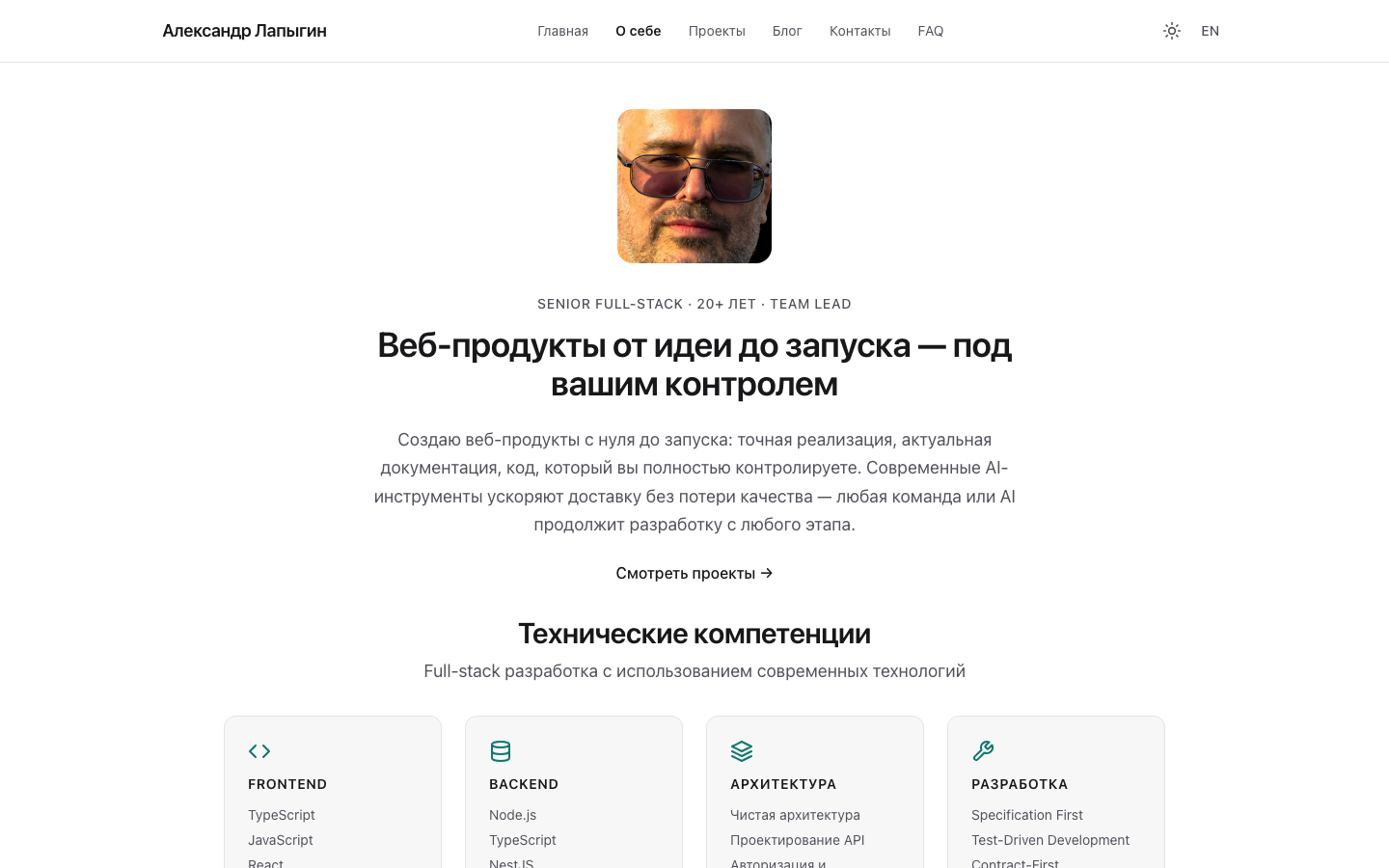 alexanderlapygin.com — screenshot 3