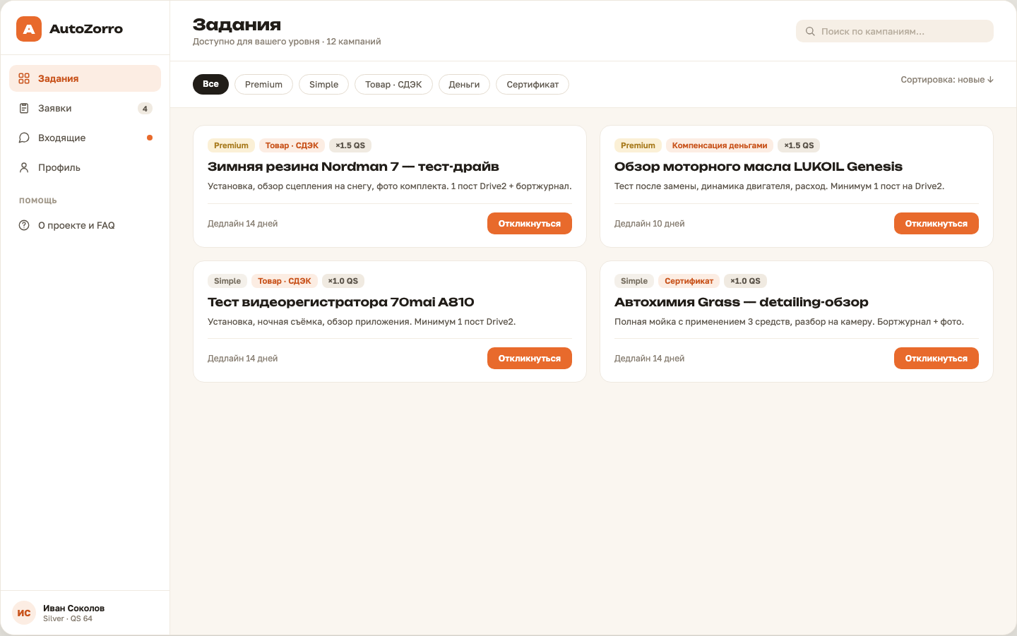 AutoZorro — screenshot 2