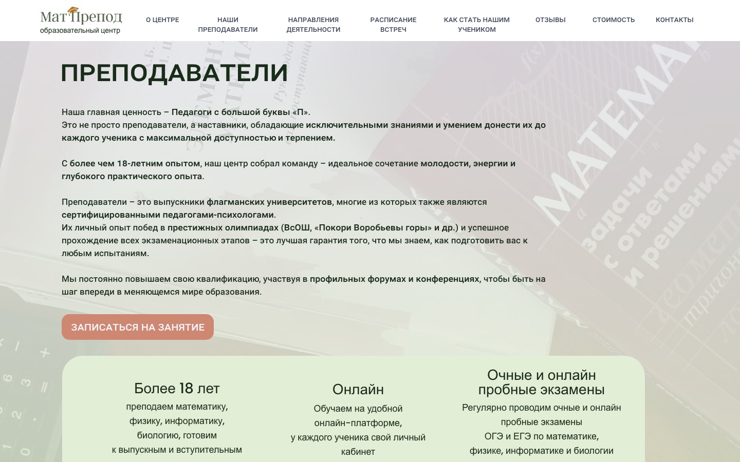 МатПрепод — screenshot 2